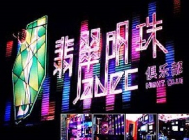 孝感市哪里荤的KTV男模女漂亮多-翡翠明珠KTV好玩会所体验