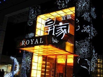 孝感市高档KTV妹子质量哪家好-皇家壹号KTV高档娱乐体验