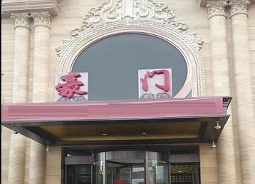 孝感市哪个KTV少爷最好玩-豪门国际KTV消费少爷服务点评